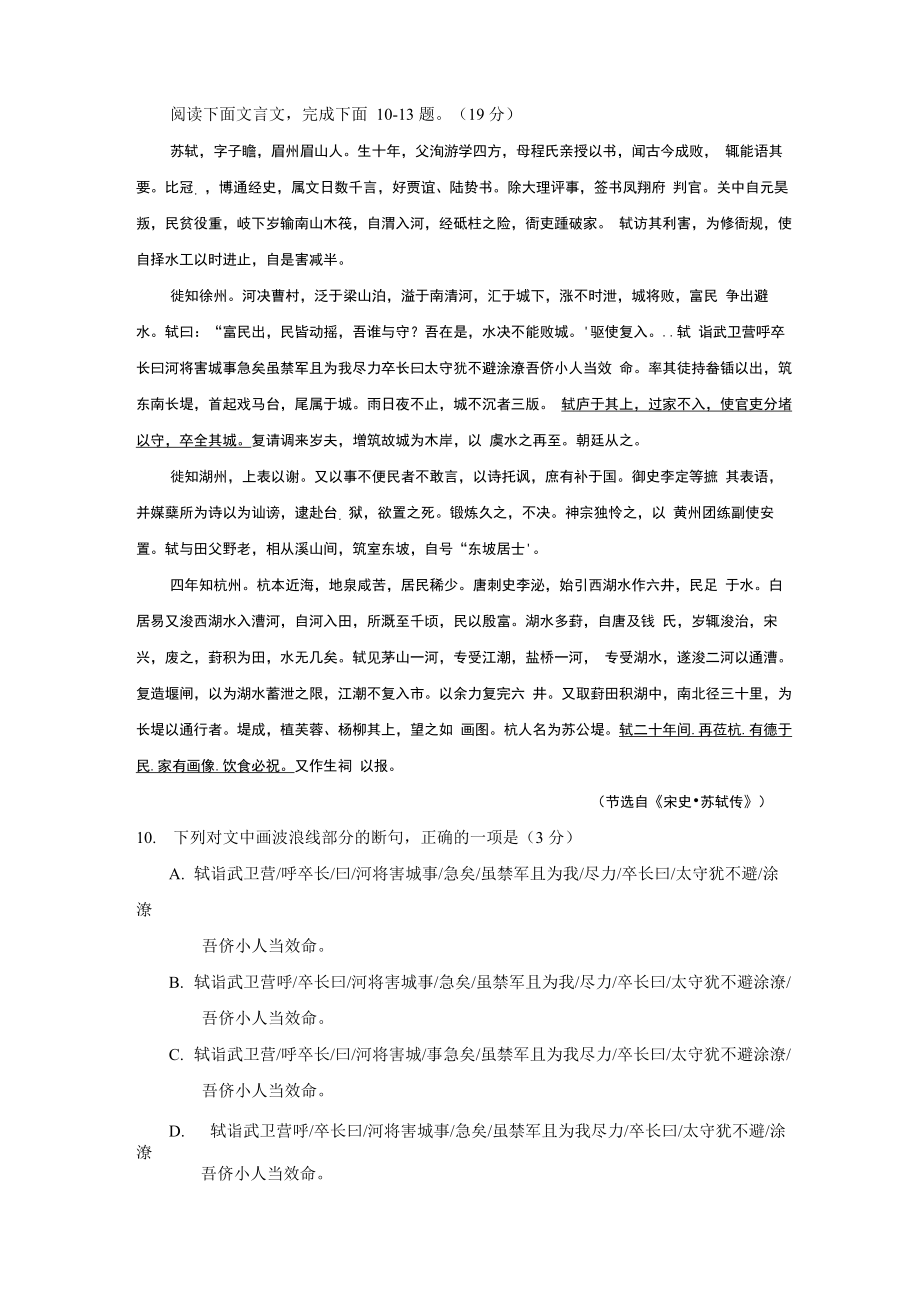 《苏轼传》阅读练习及答案_第1页