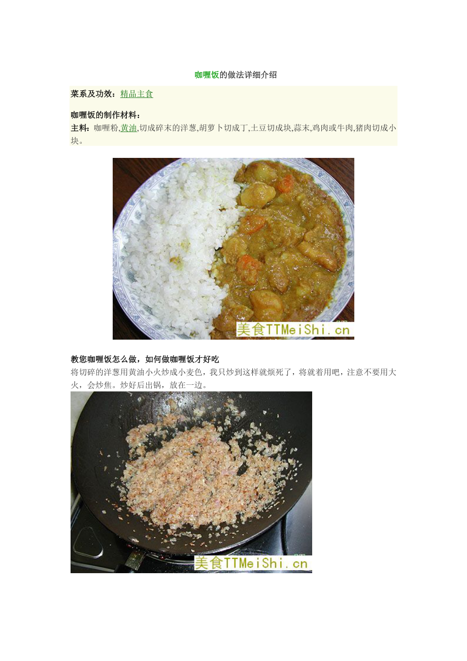 咖喱饭的做法详细介绍_第1页