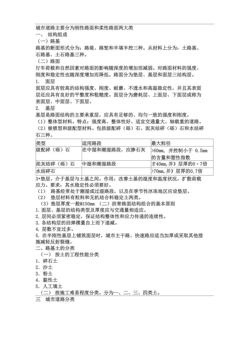 市政公用工程的基本构成_第1页