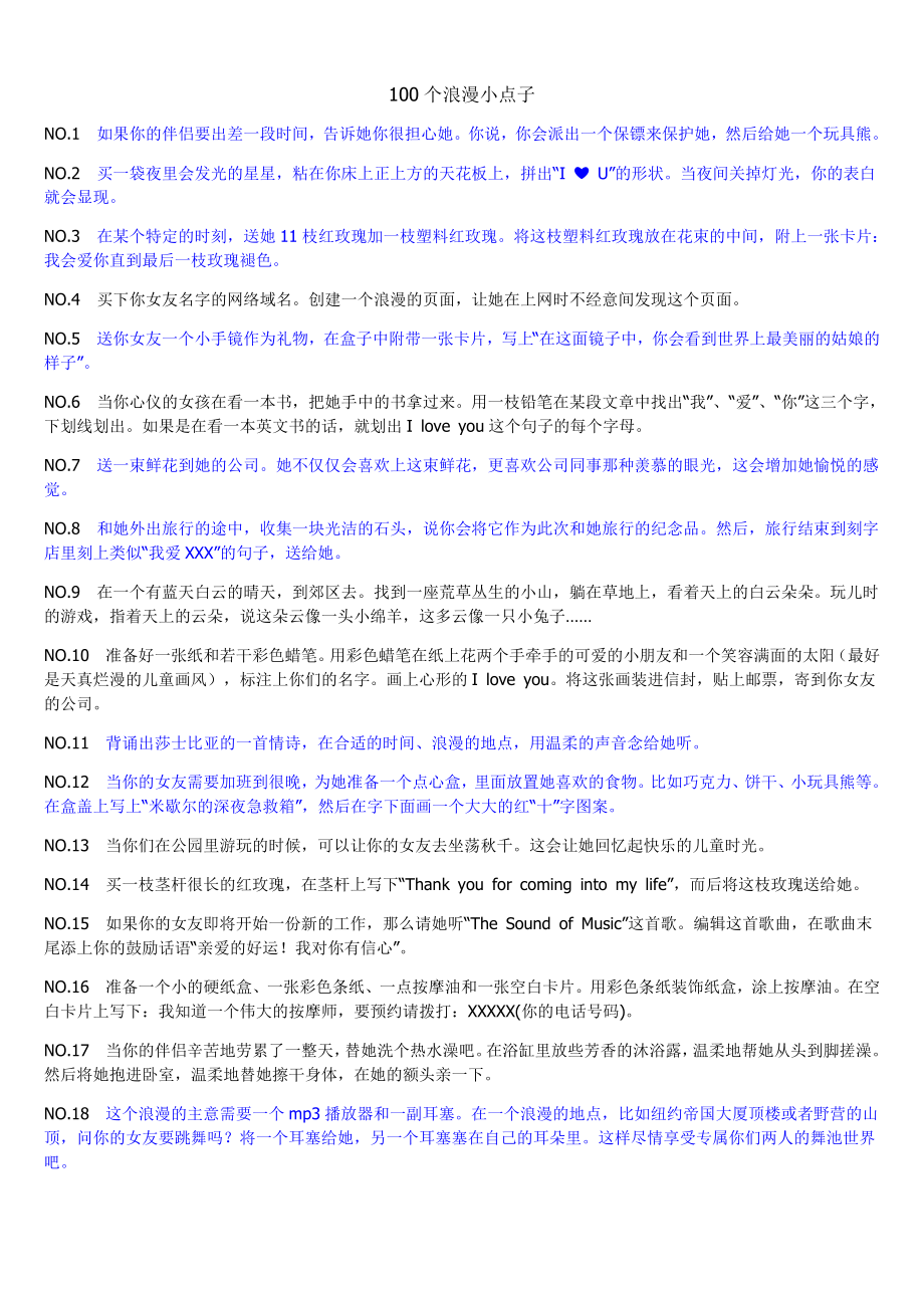 100个浪漫小点子_第1页