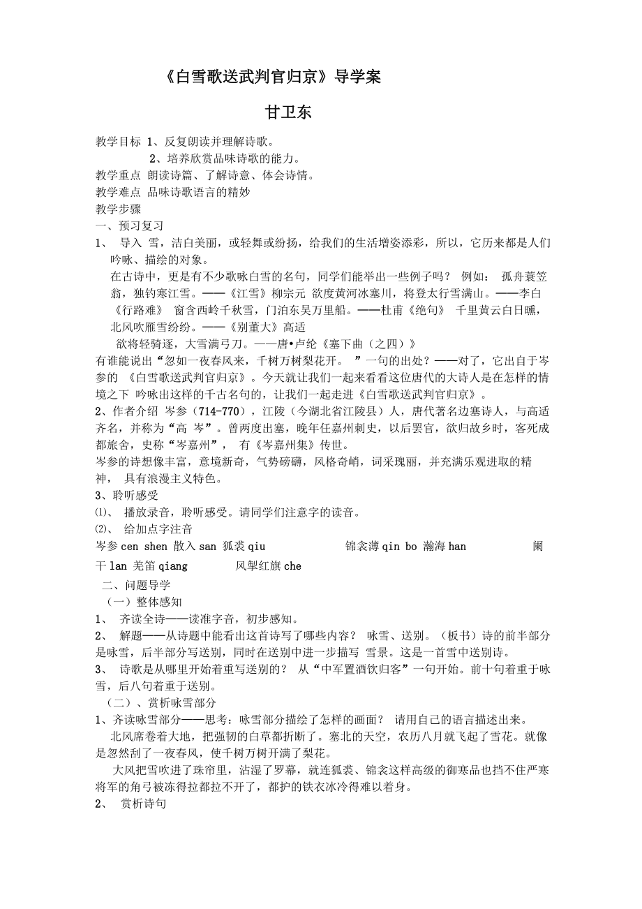 《白雪歌送武判官归京》导学案_第1页