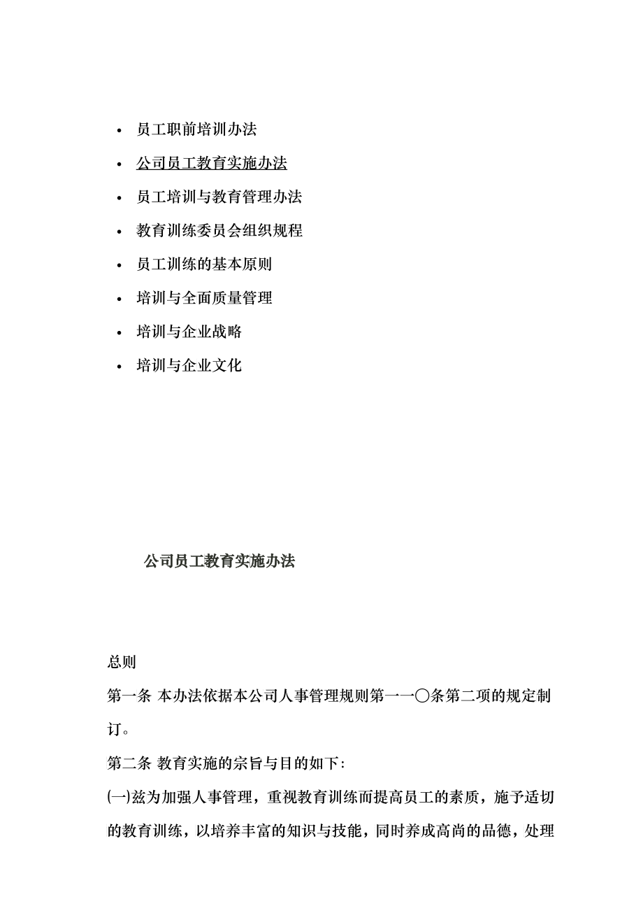 第二讲：培训相关管理活动2_第1页