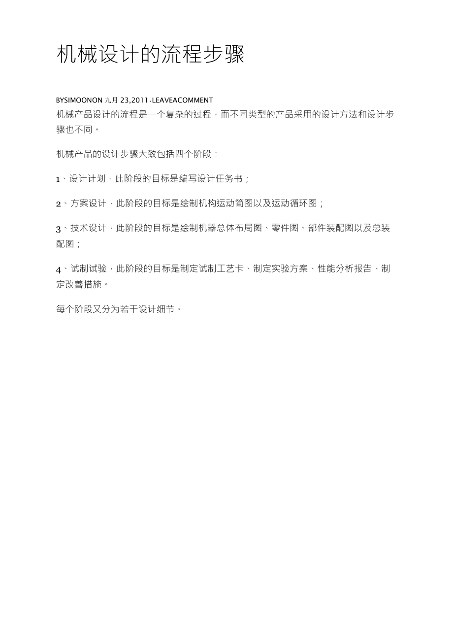 机械设计的流程步骤_第1页