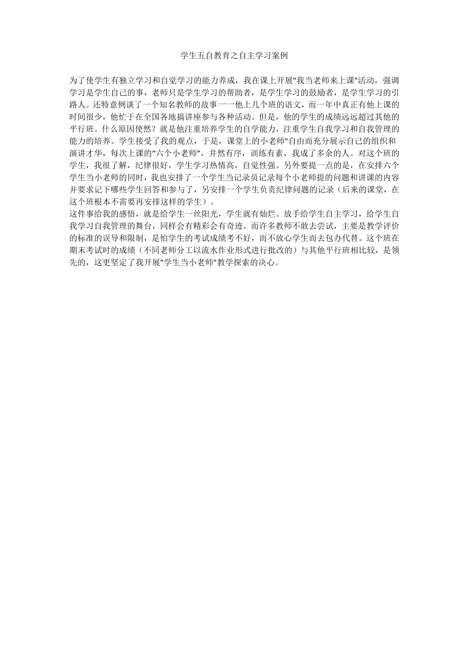 学生五自教育_第1页