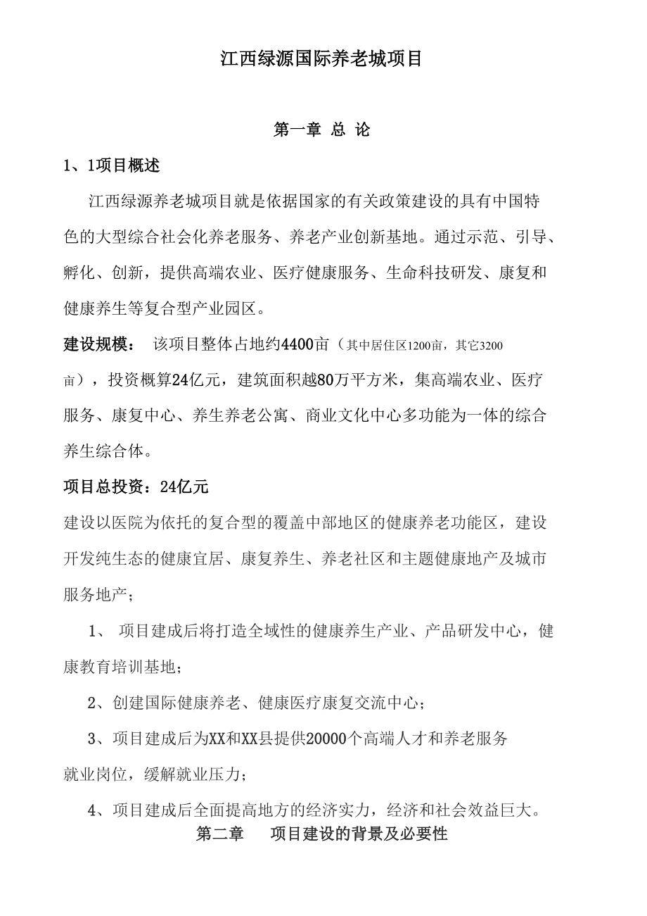 中原国际养老城_第1页
