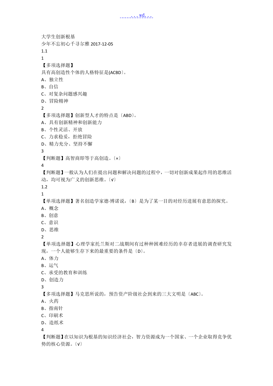 大学生创新基础_第1页