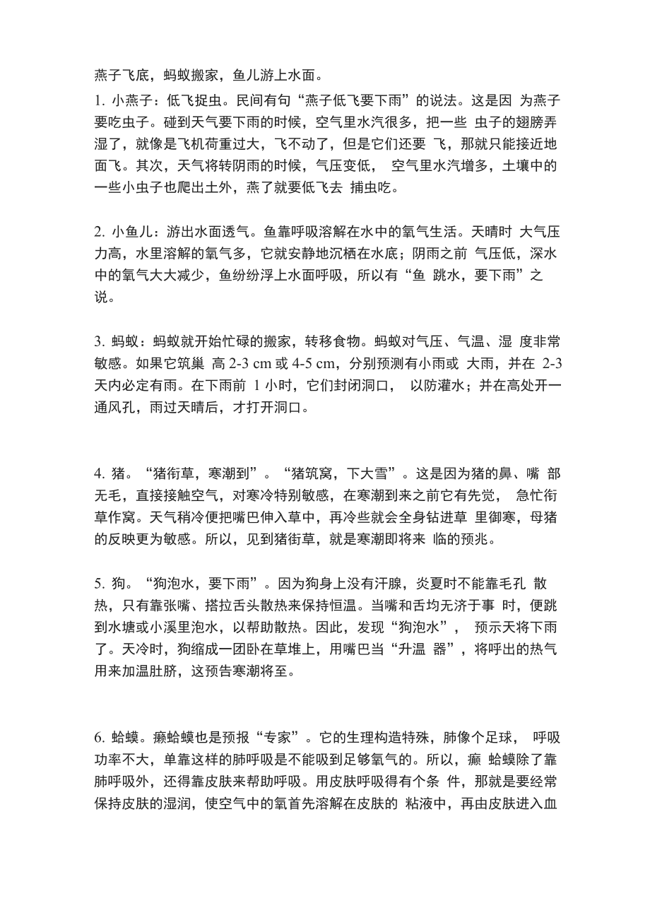下雨现象的预示_第1页