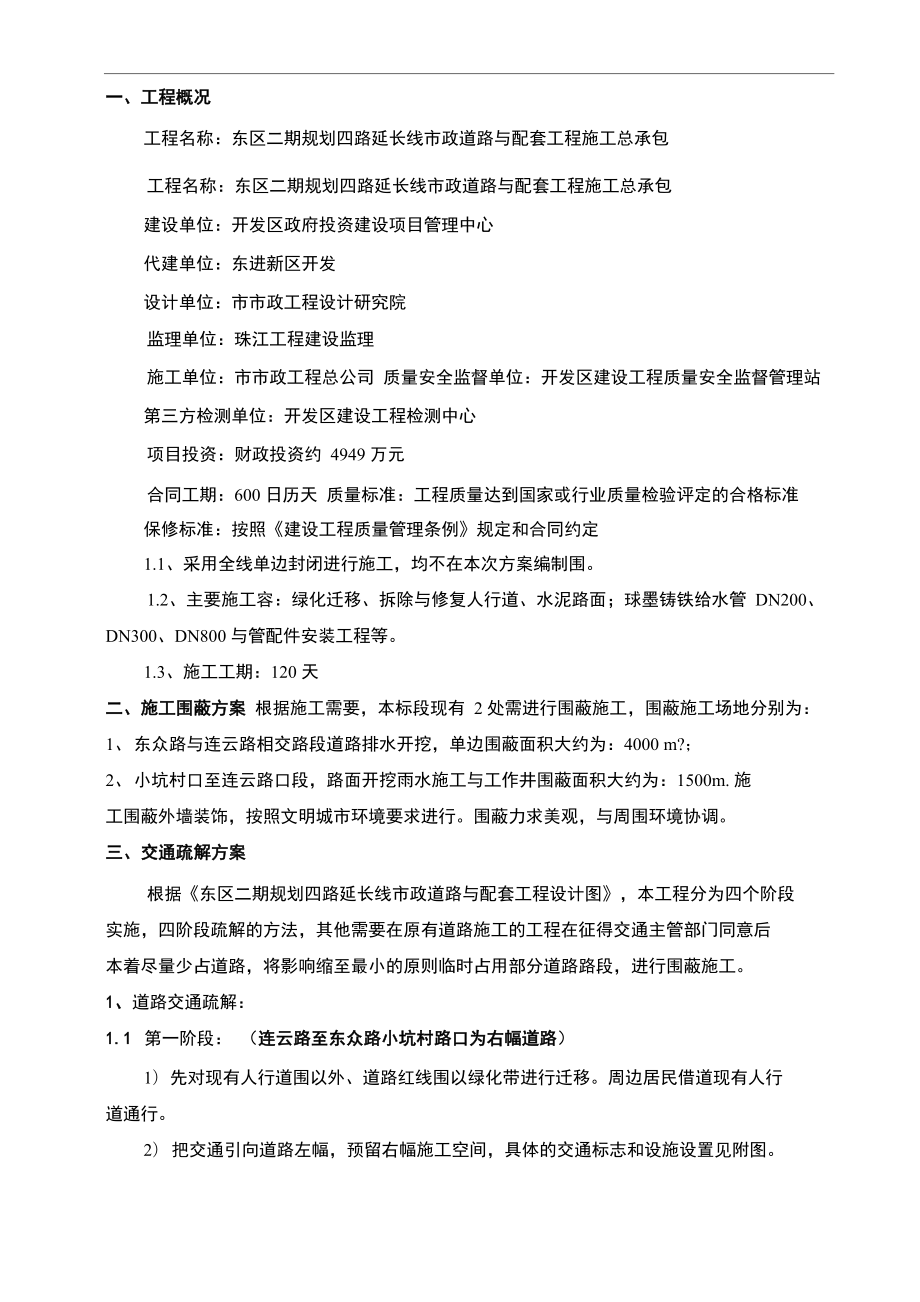 交通疏解方案报交警_第1页