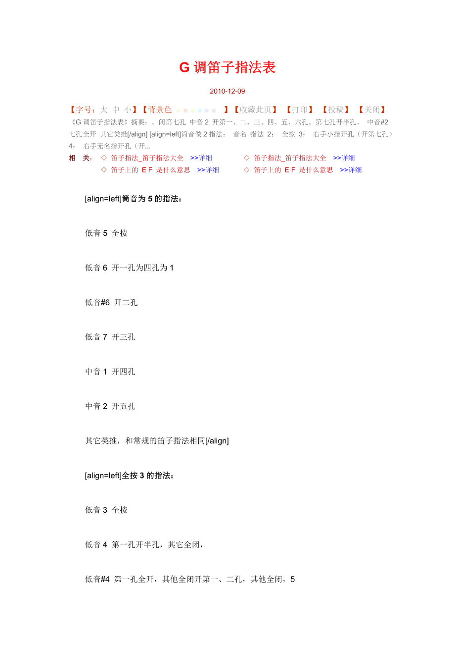 G调笛子指法表_第1页