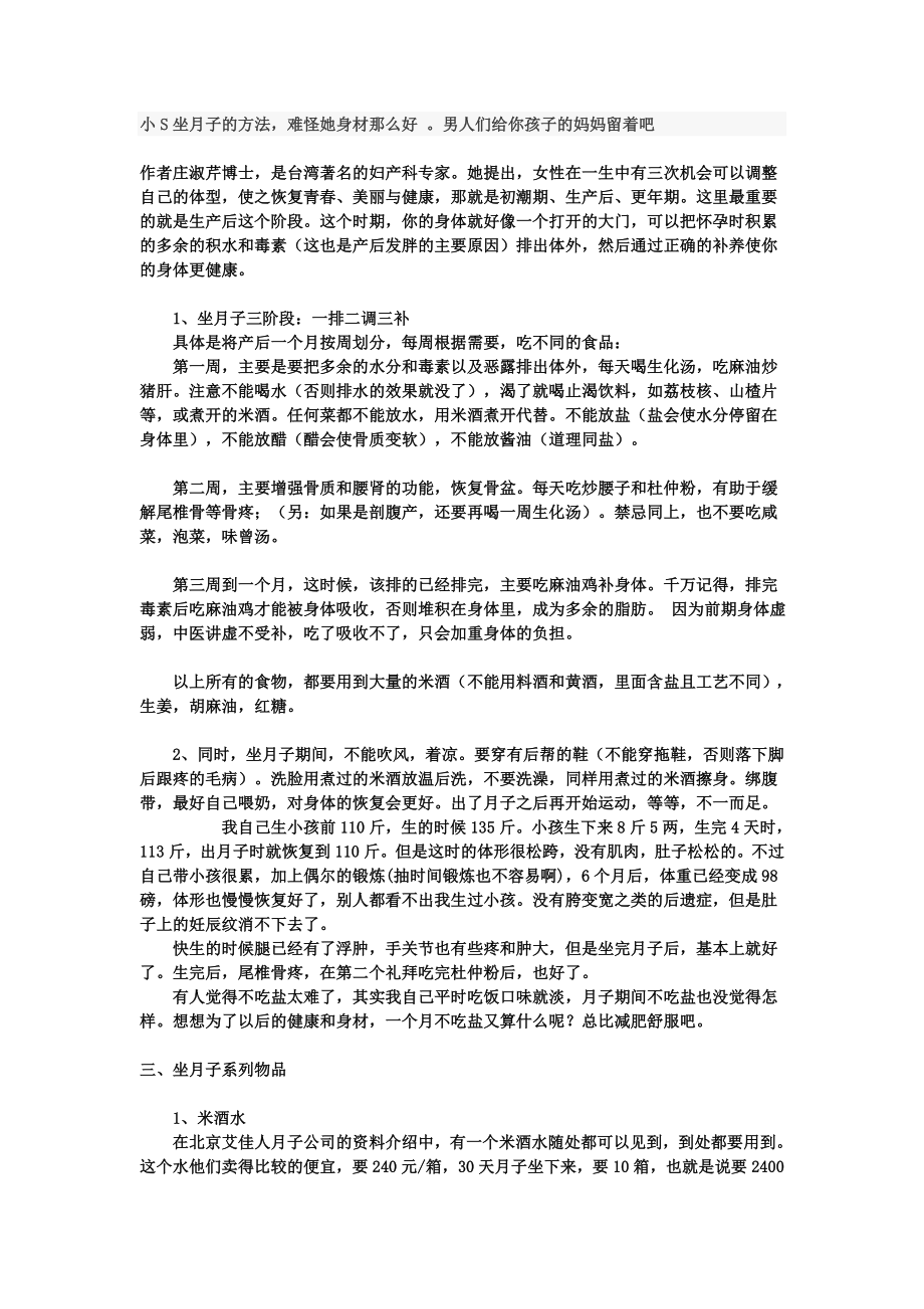 生孩后保持体形方法_第1页