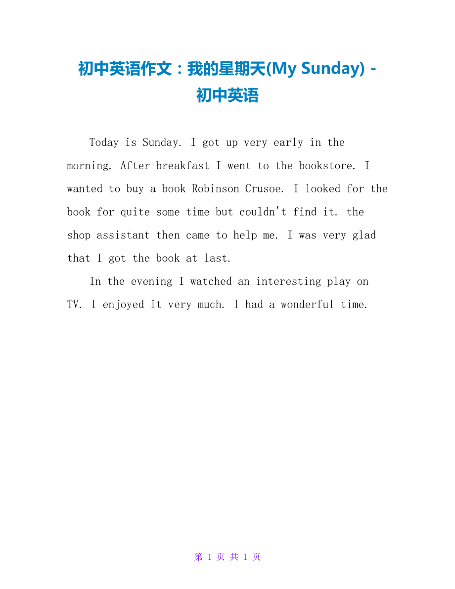 初中英语作文：我的星期天(MySunday)初中英语_第1页