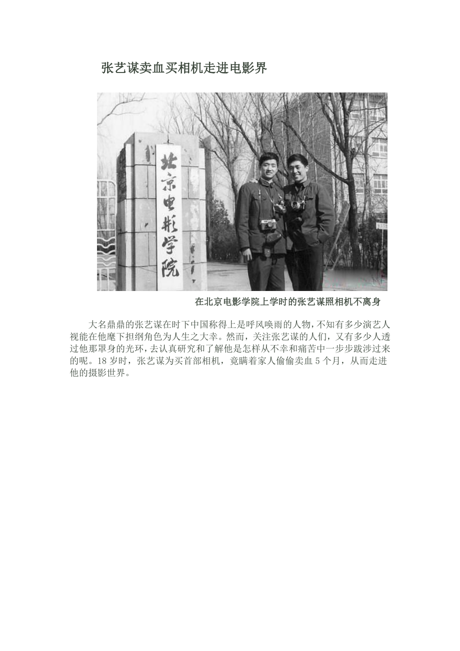 张艺谋卖血买相机走进电影界_第1页