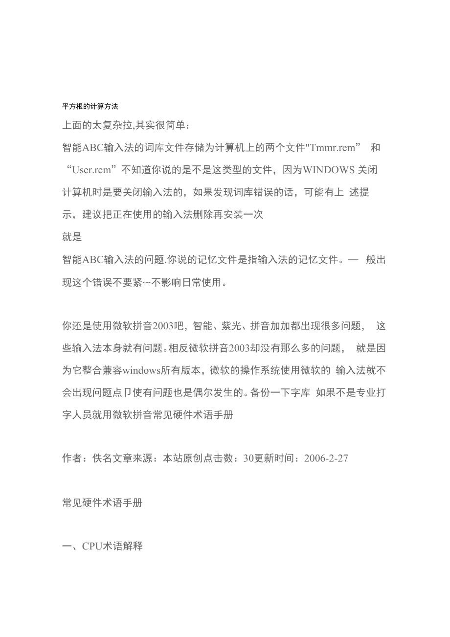 平方根的计算方法_第1页