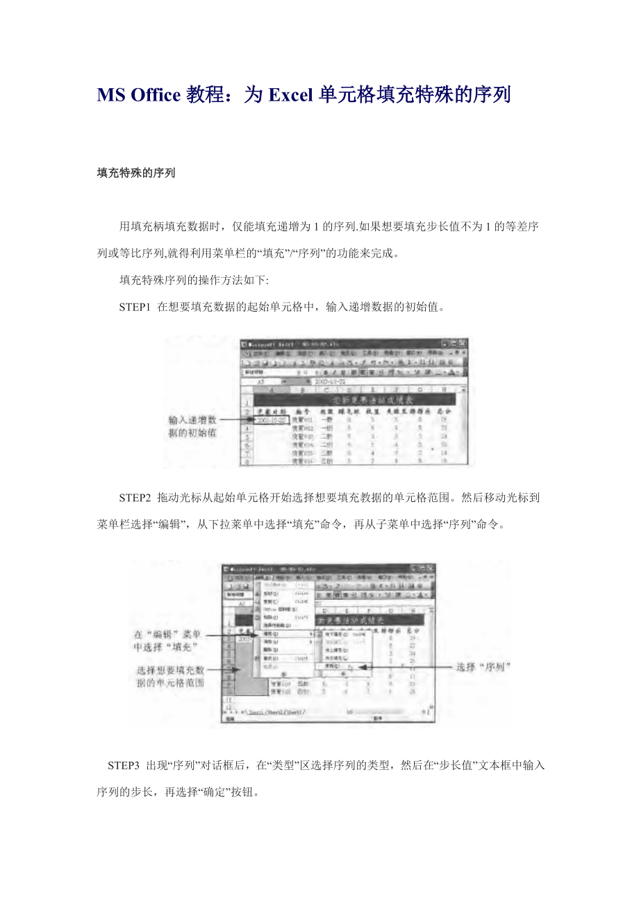 MS Office教程：为Excel单元格填充特殊的序列_第1页