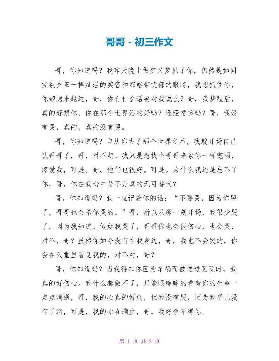 哥哥初三作文_第1页