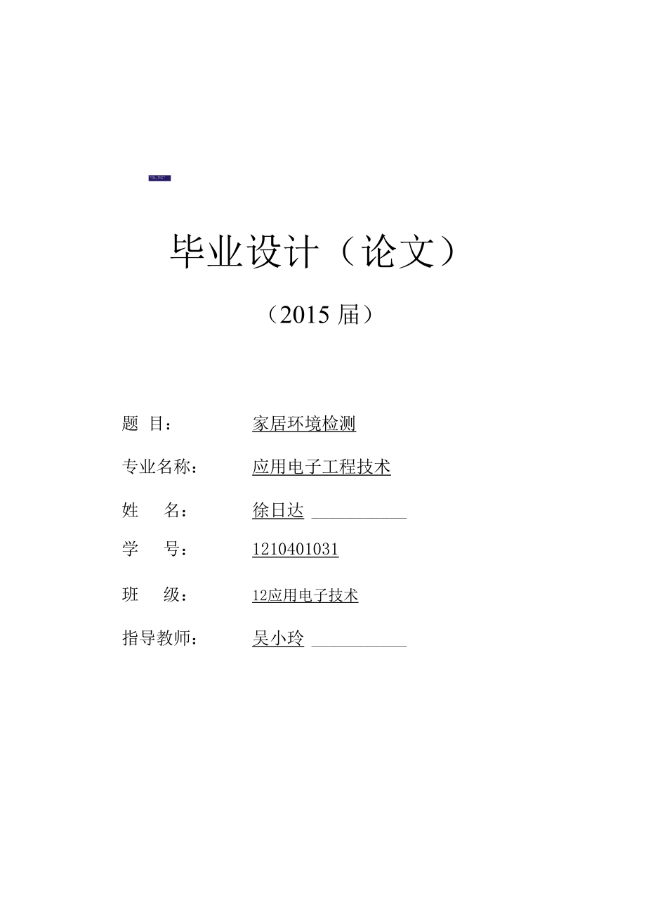 家居温湿度检测_第1页