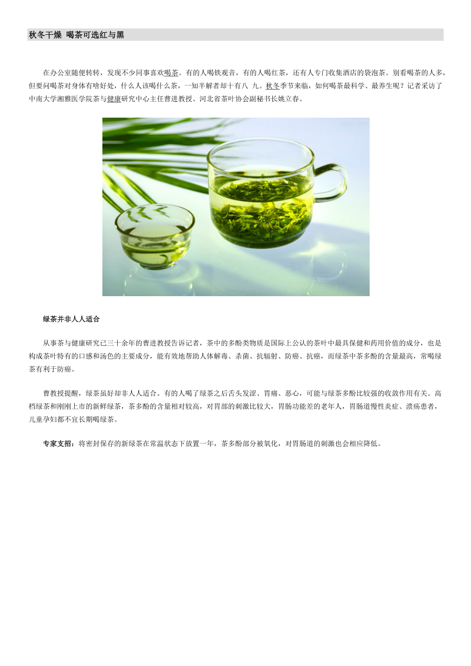 秋冬干燥喝茶可选红与黑_第1页