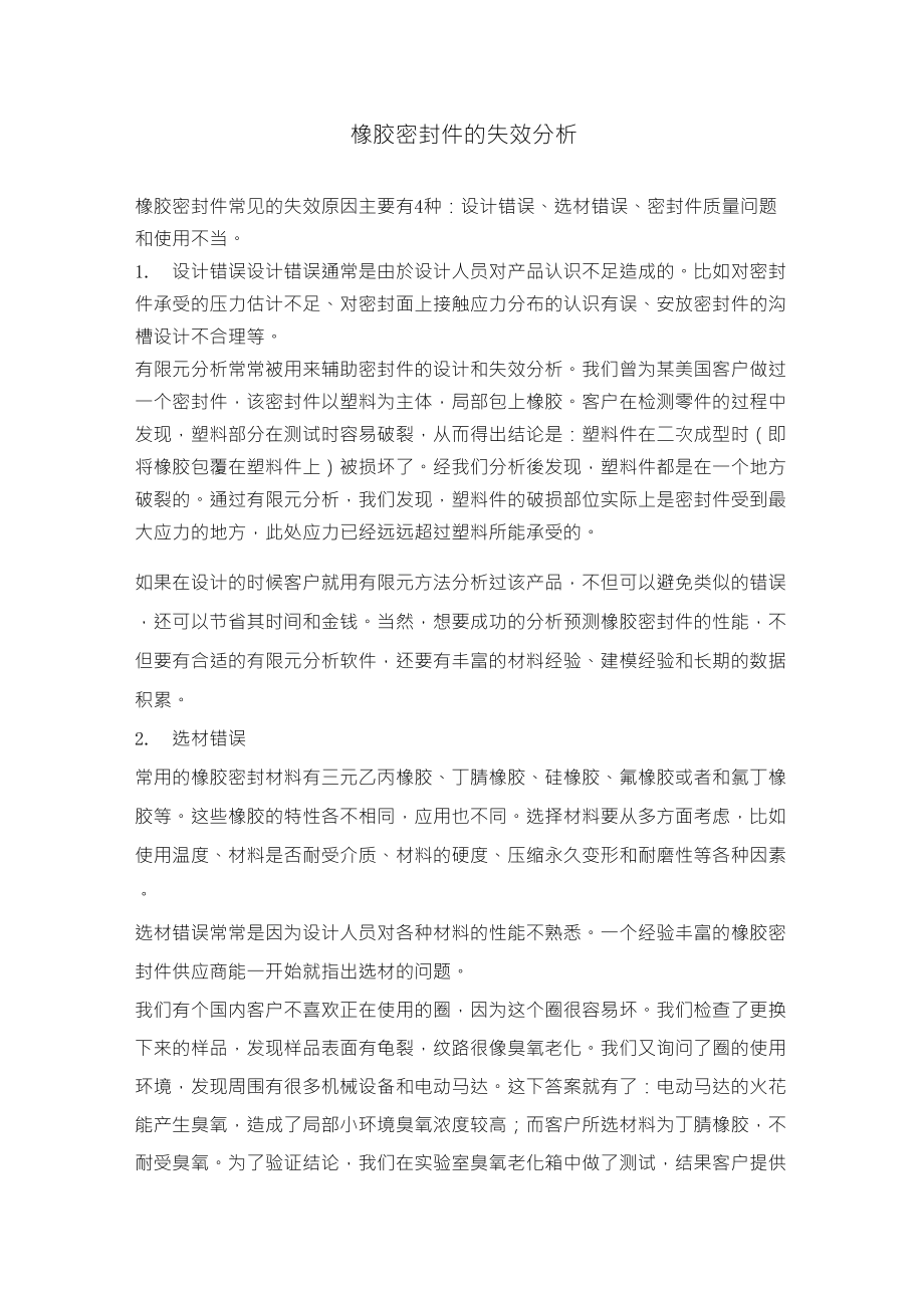 橡胶密封件的失效分析_第1页
