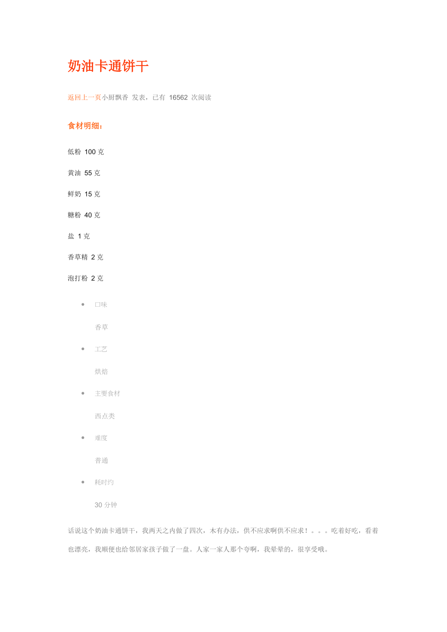 奶油卡通饼干_第1页