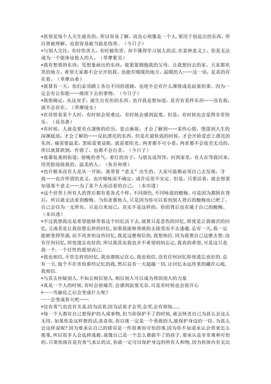 水果篮子经典台词_第1页