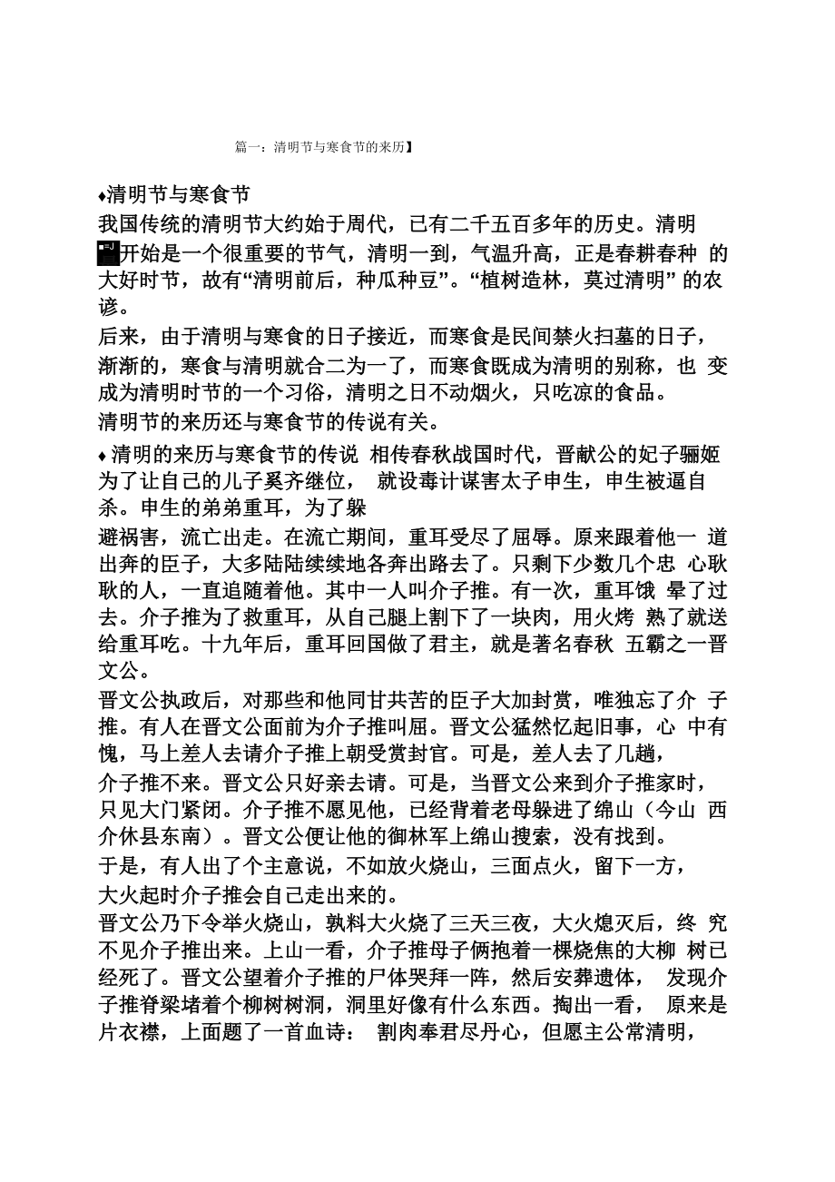 寒食节的来历简介_第1页