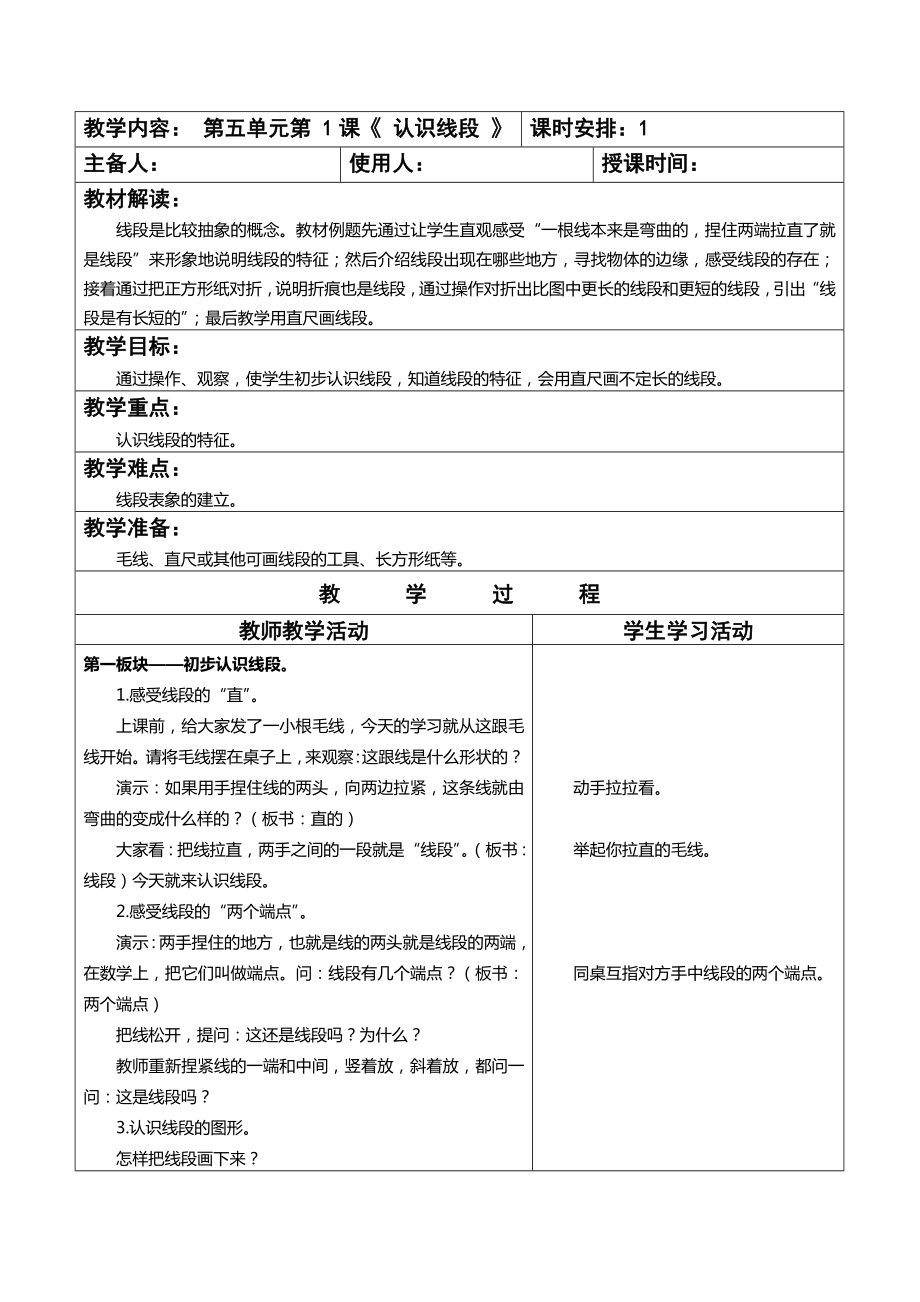 教育专题：第五单元《厘米和米》_第1页
