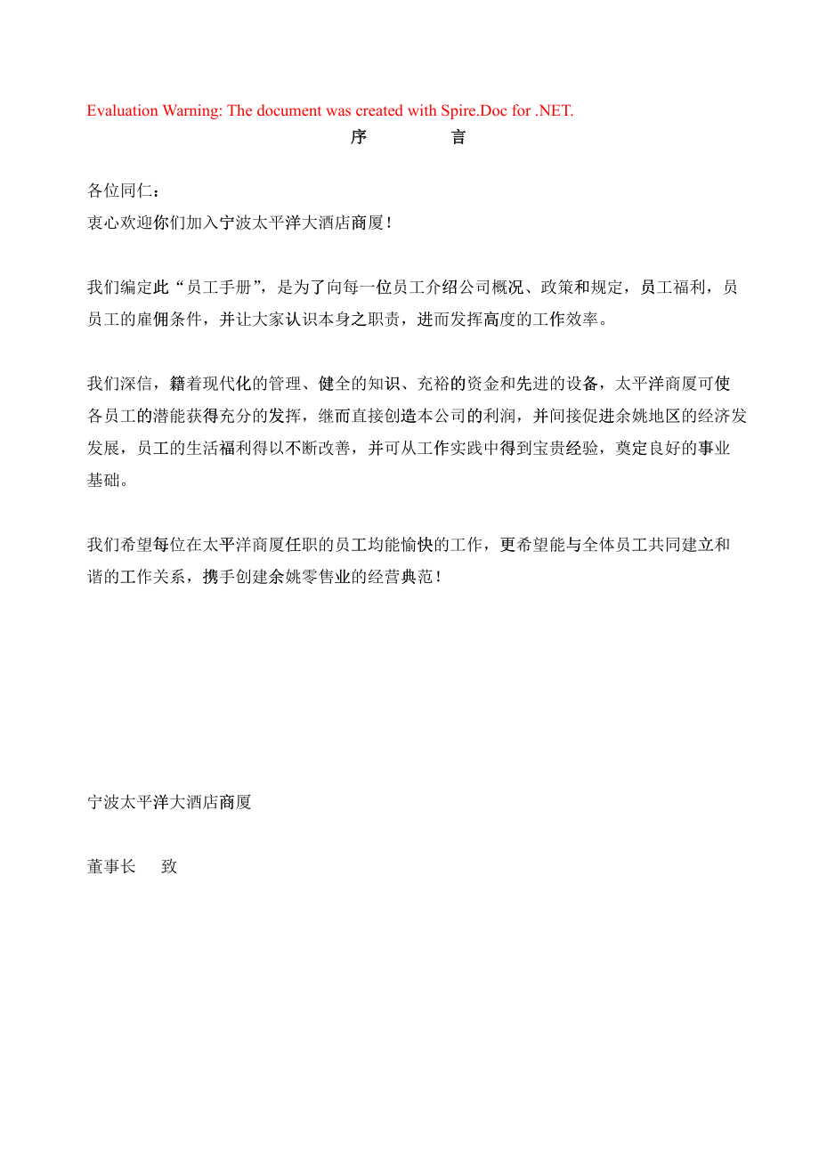 某某大酒店员工行为手册104787_第1页