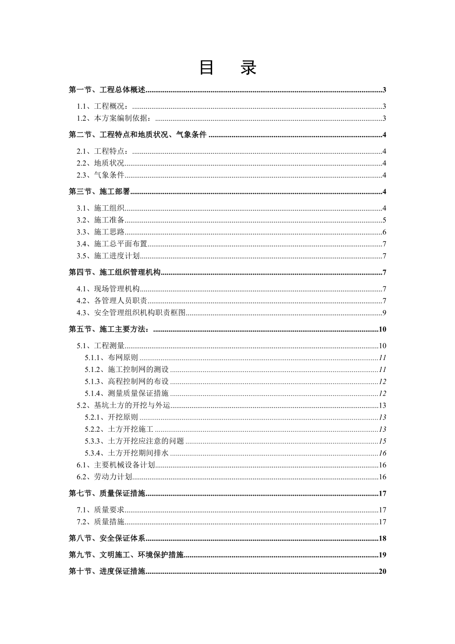 泥水收集池反应沉淀池清水池土方开挖_第1页