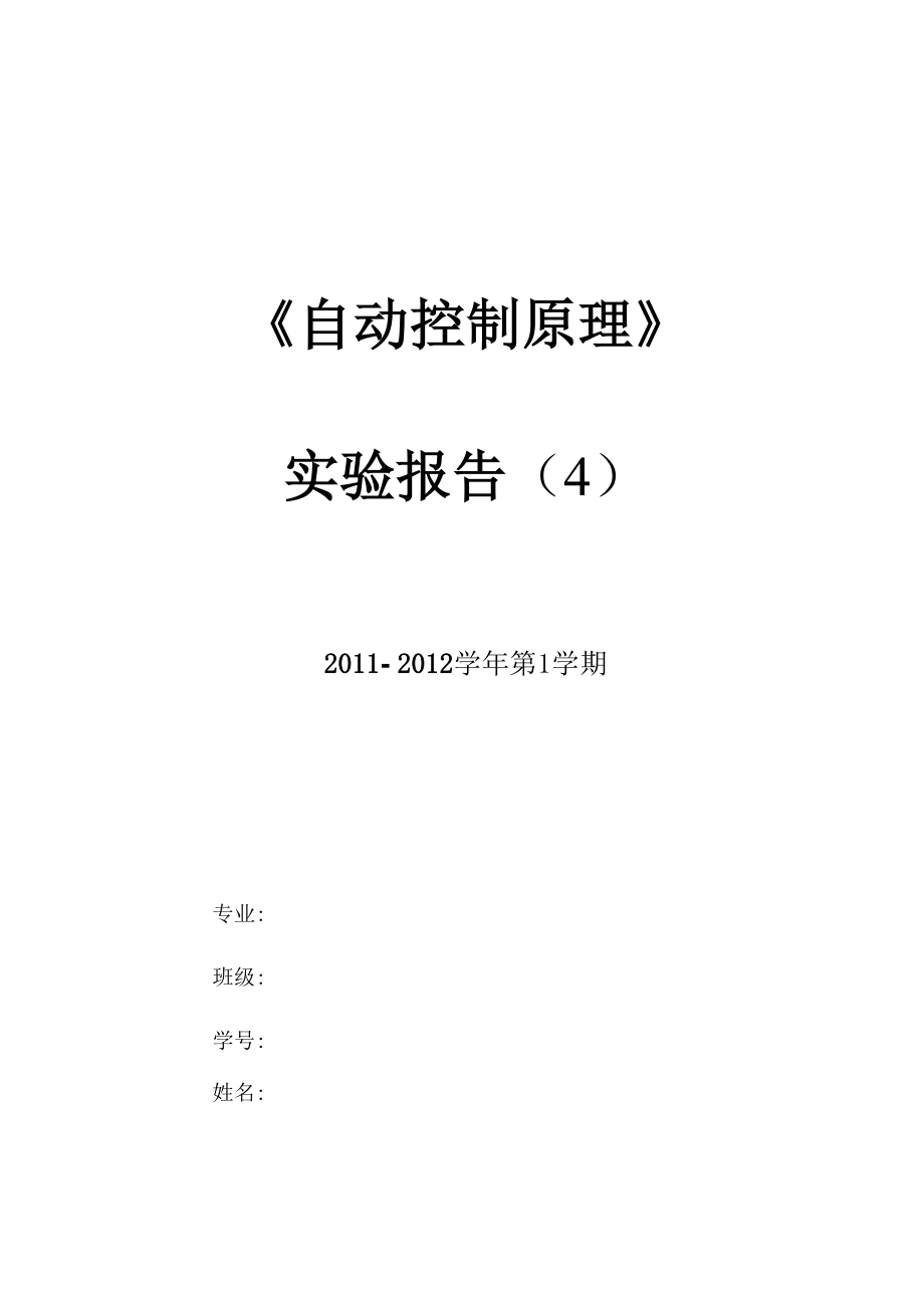 二三阶系统瞬态响应和稳定性概要_第1页