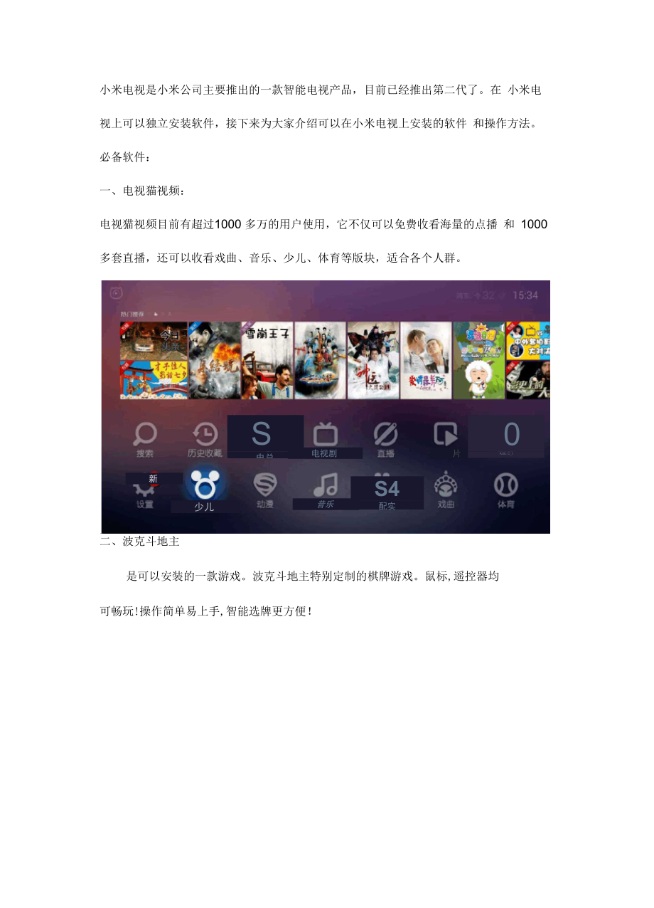 小米电视必装软件和安装教程_第1页
