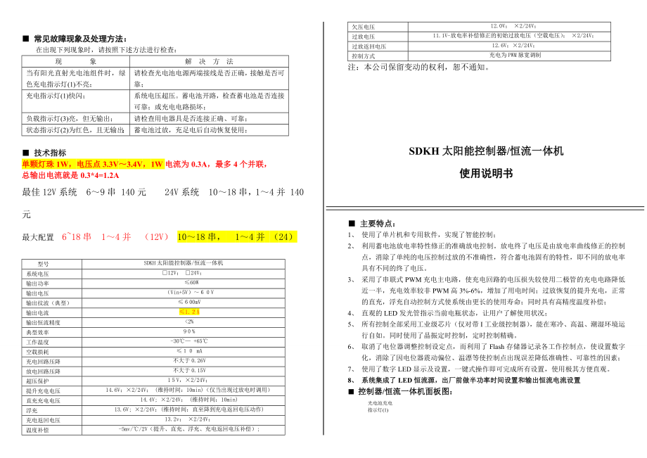 SDKH控制器恒流一体机说明书_第1页