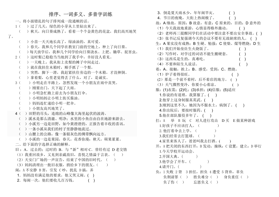 排序、一字多义、多音字_第1页