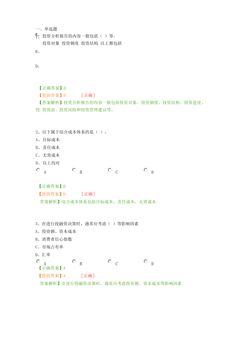 2019年企业类会计继续教育_第1页