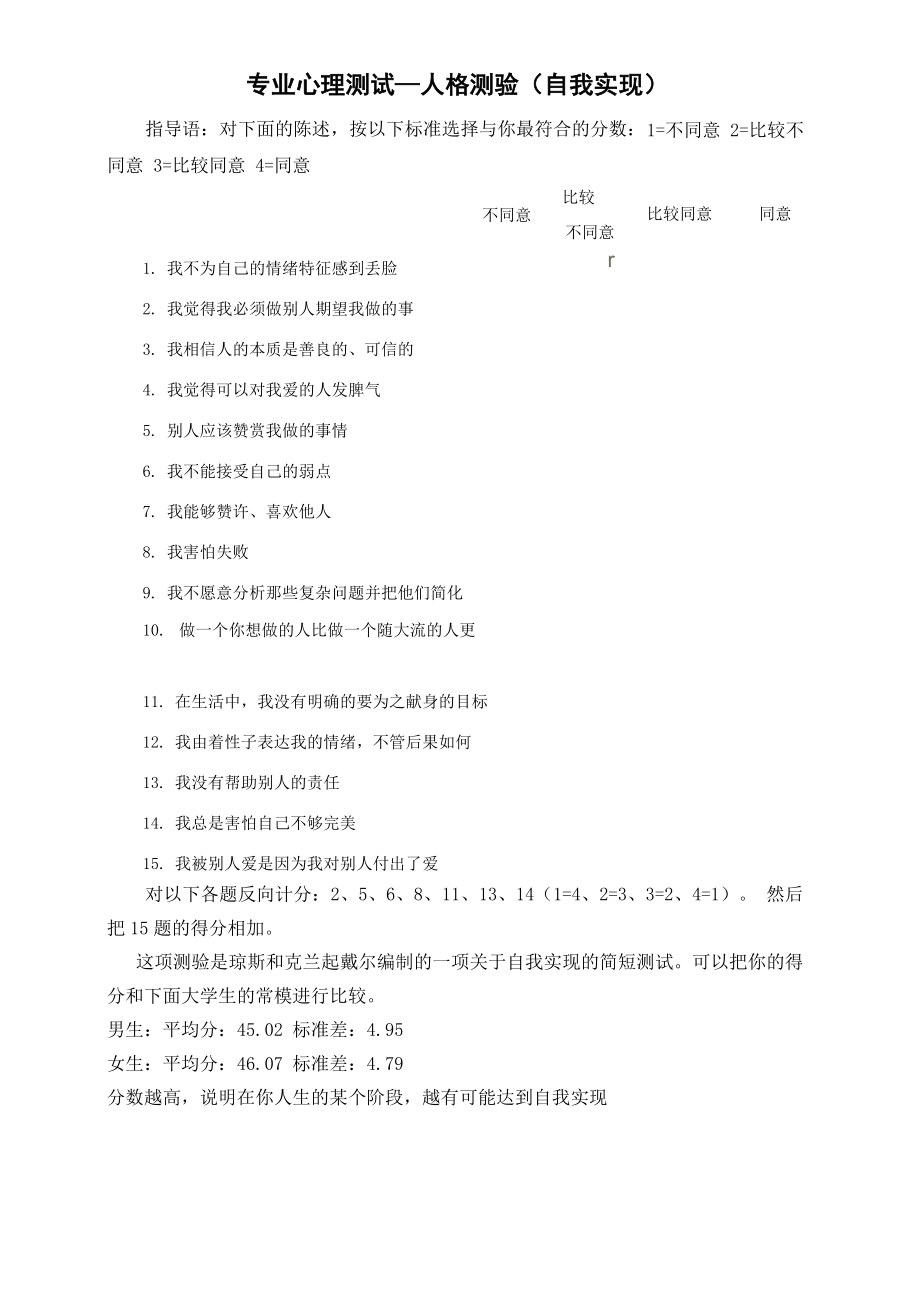 专业心理测试—人格测验_第1页