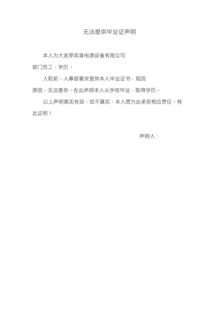 毕业证丢失声明_第1页