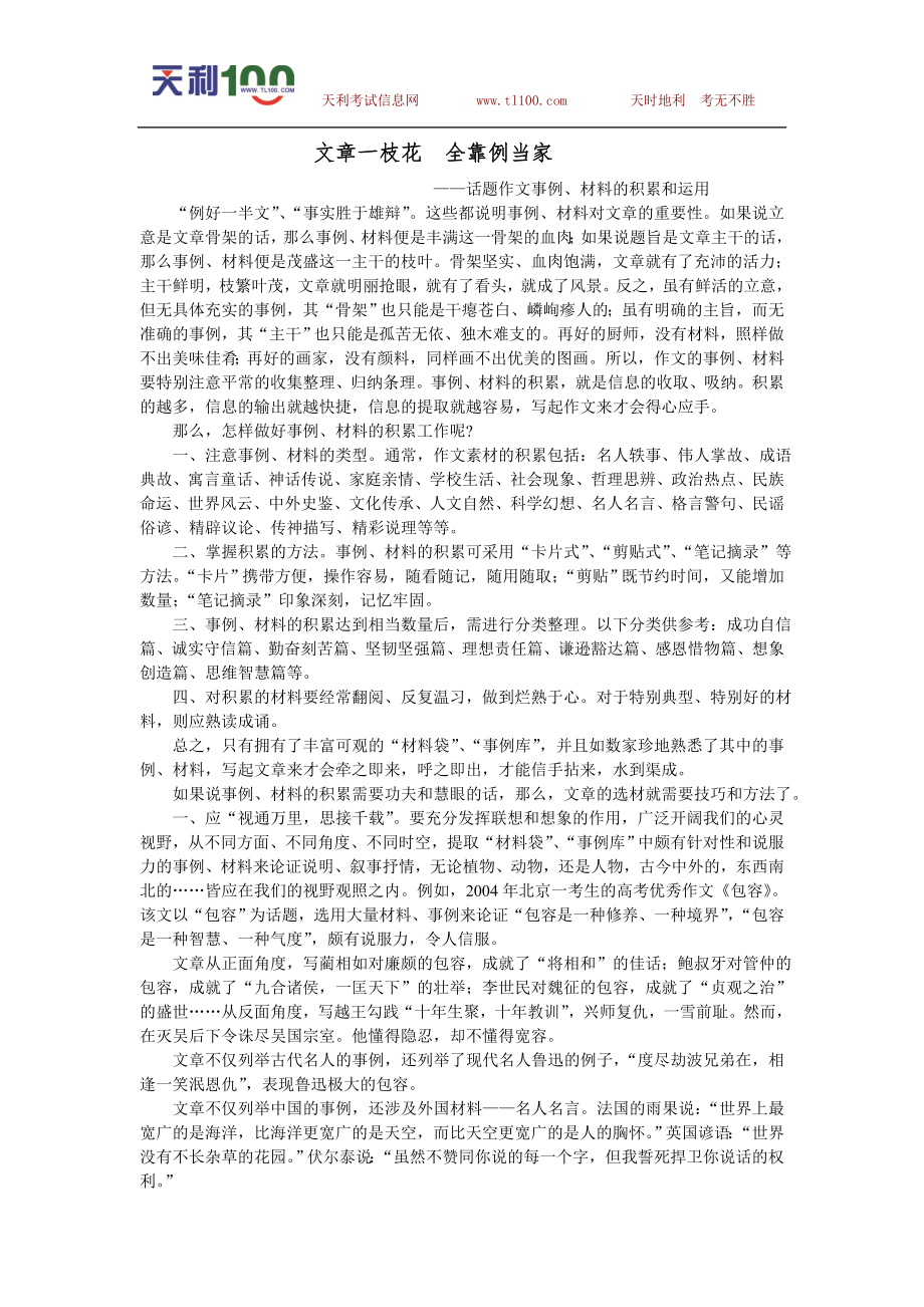 文章一枝花全靠例当家_第1页