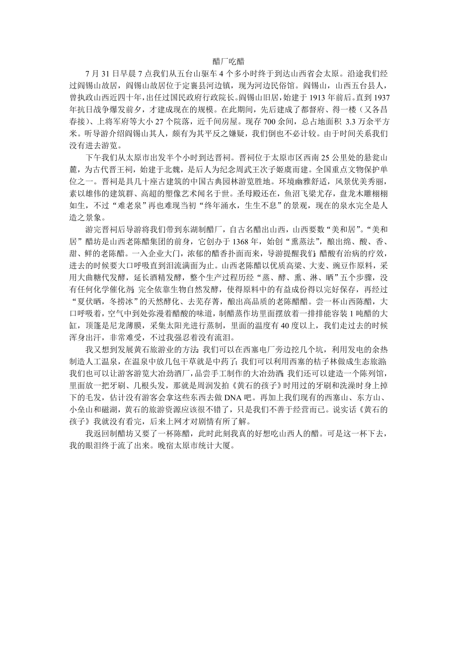 醋厂吃醋_第1页