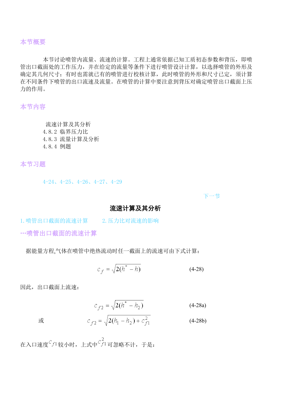 流体流量及流速分析与计算_第1页