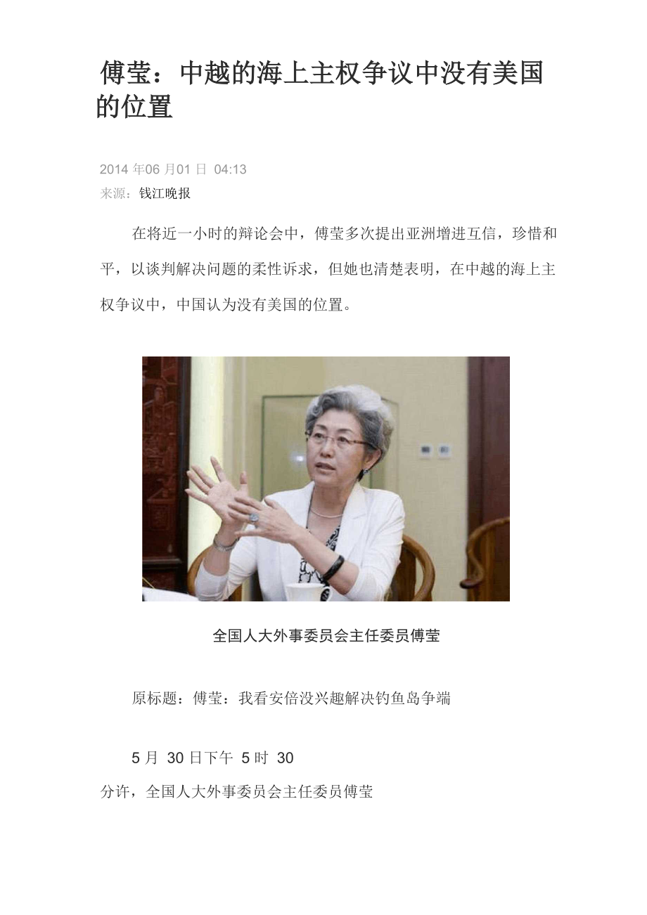 中越的海上主权争议没有美国的位置_第1页
