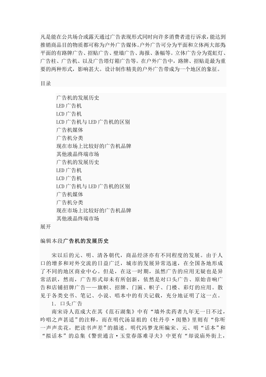 楼宇广告机和LED屏的区别_第1页