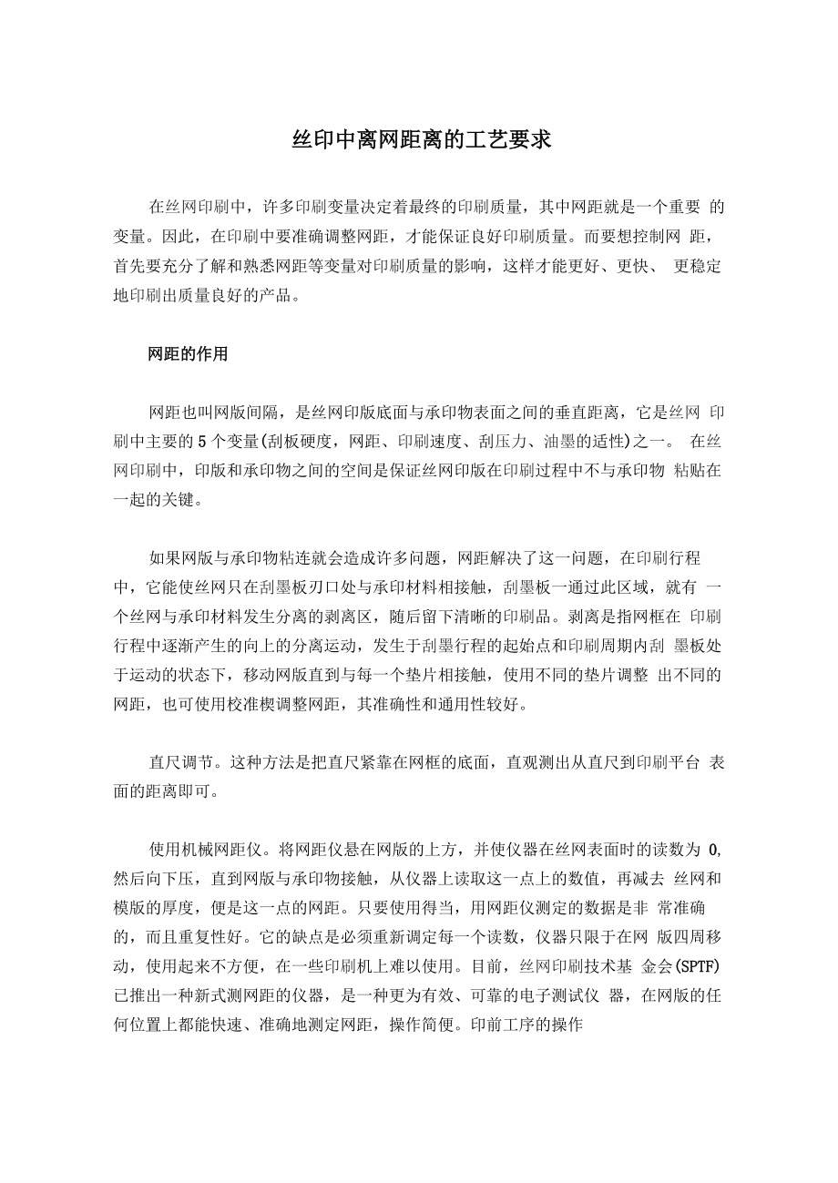 丝印中离网距离的工艺要求_第1页