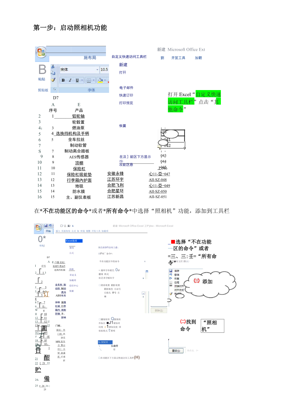 巧用Excel里面的照相机功能_第1页