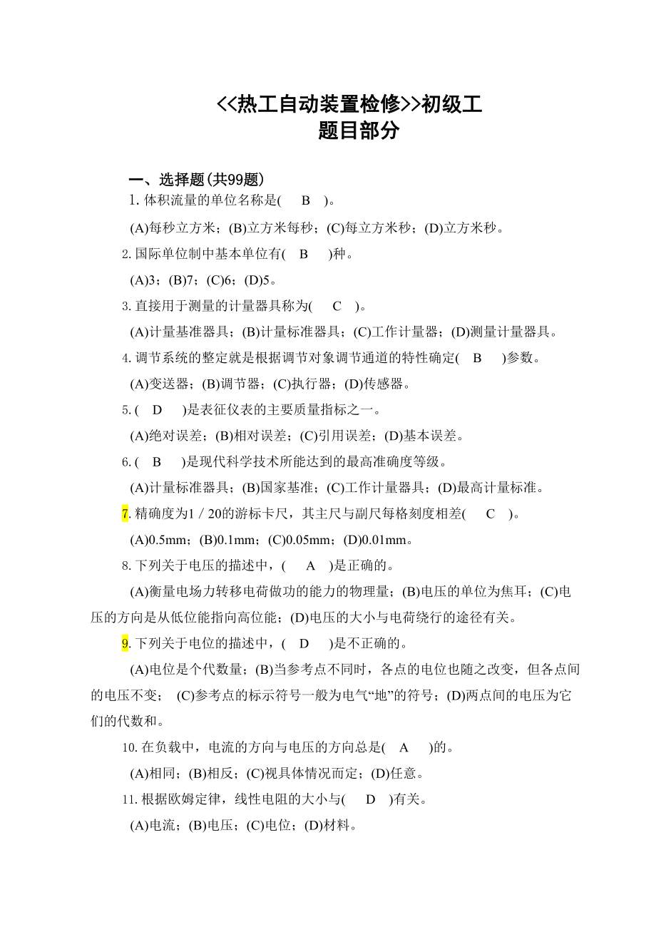 热工自动装置检修_第1页