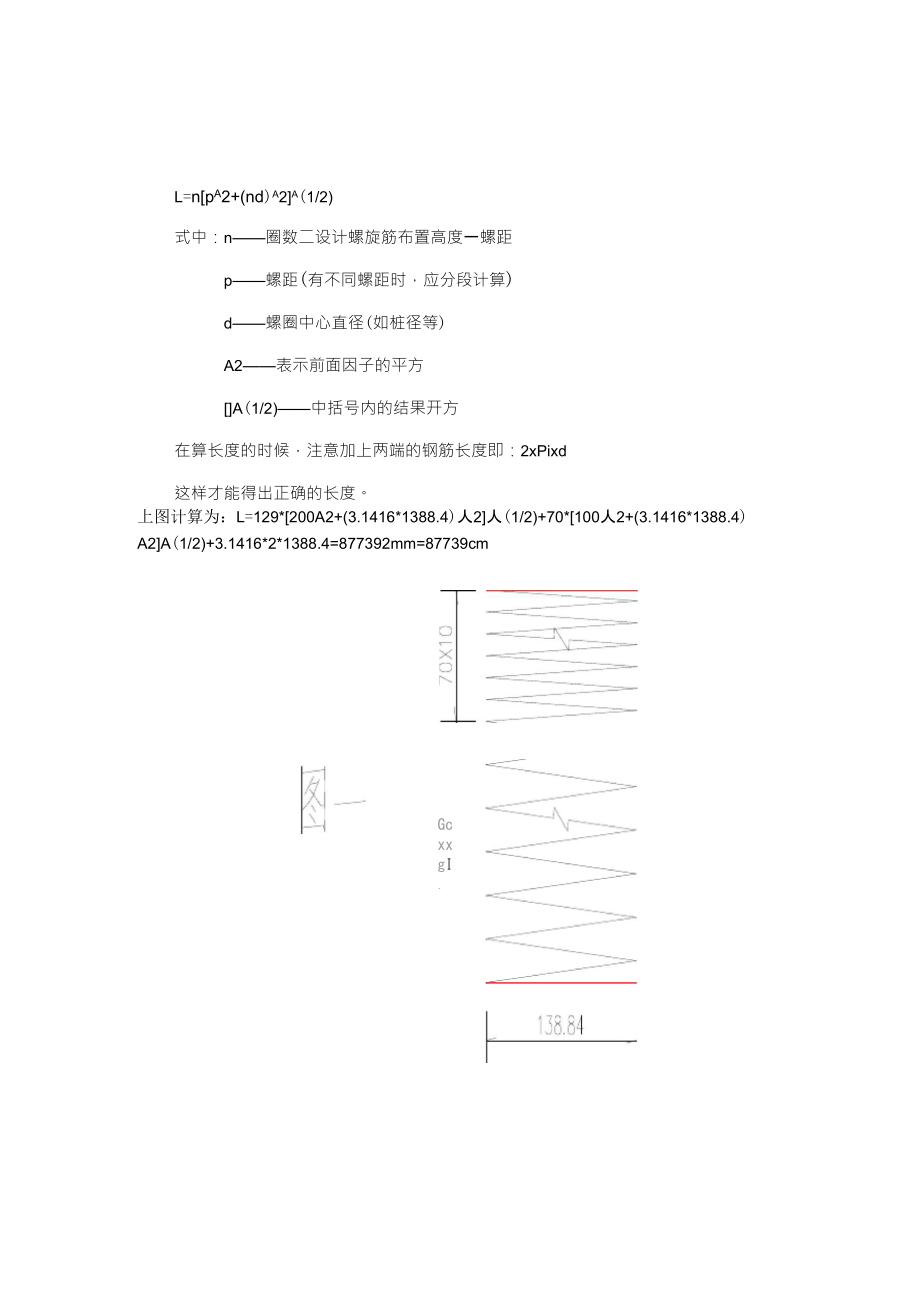 桩基立柱螺旋筋计算公式_第1页