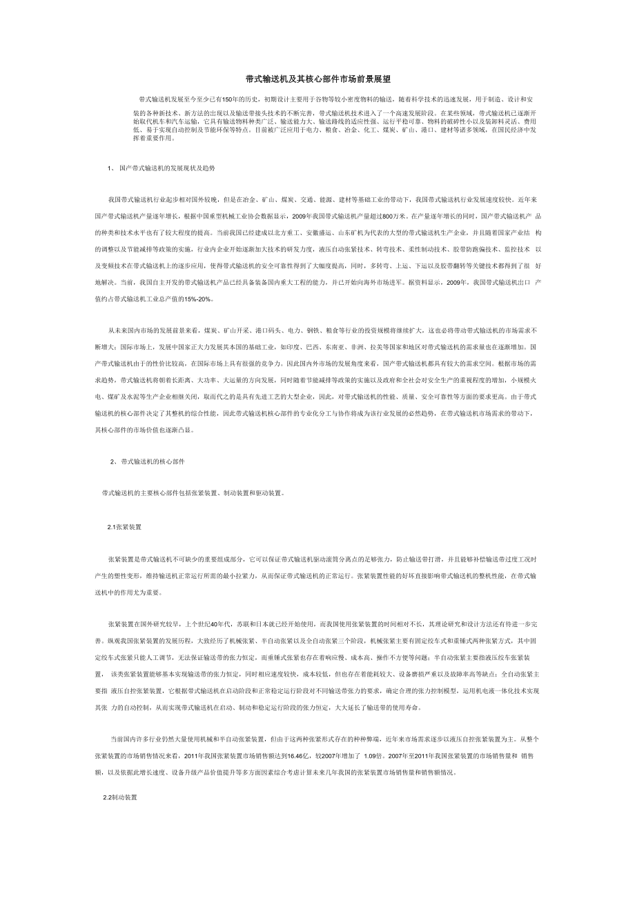 带式输送机展望_第1页