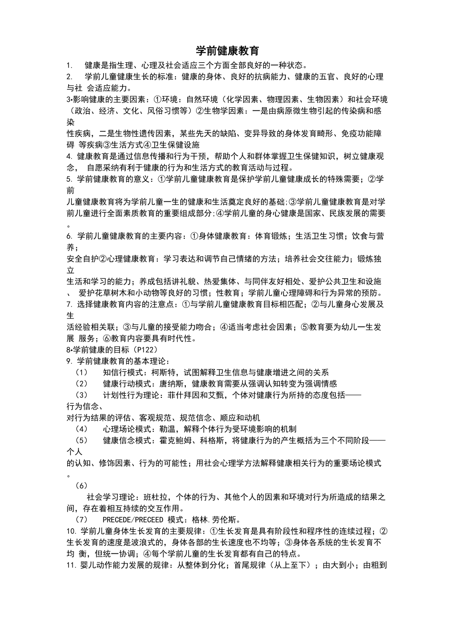 五大领域重点_第1页