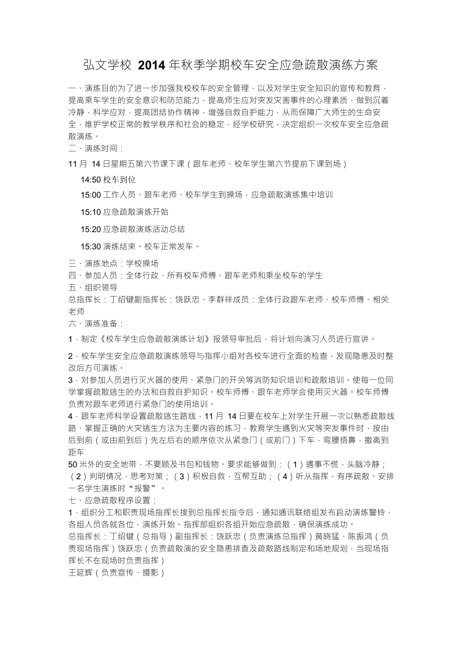 校车消防疏散演练方案_第1页