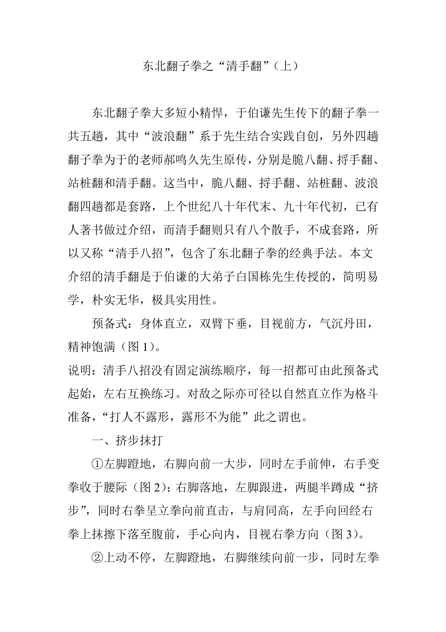 东北翻子拳之“清手翻”(上)_第1页