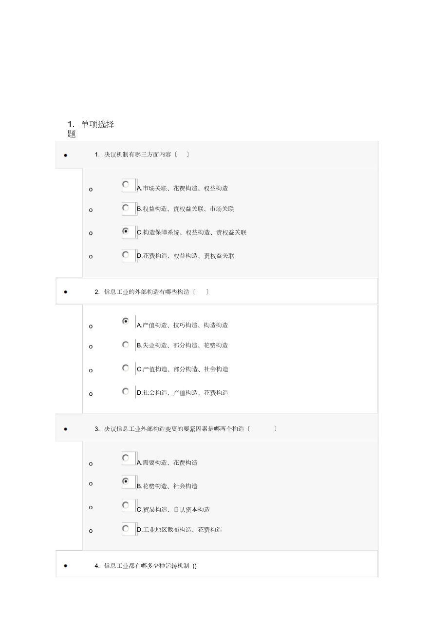 专业技术人员信息化能力建设教程考题及答案_第1页