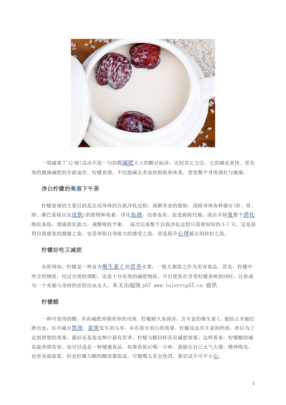 柠檬消脂减肥 一周减去8斤赘肉_第1页